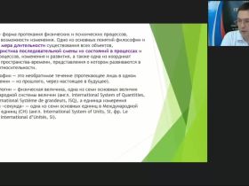 Международный вебинар «Время: физический смысл времени, способы и приборы его измерения»