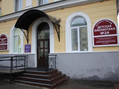 Модельная специализированная детская библиотека № 24 им. А. С. Пушкина