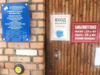 Универсальная библиотека г. Фрязино