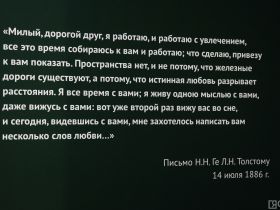В Якутске открылась выставка «Эволюция образа Толстого: от Ге до Гинцбурга»
