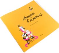 Брошюра-комикс об апперах