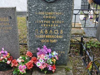 Могила Павлова Павла Ивановича (1908-1967 гг.), Героя Советского Союза