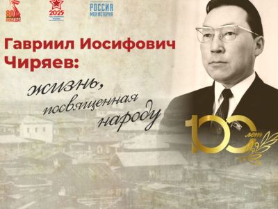 В историческом парке Якутска откроется выставка к 100-летию Гавриила Чиряева