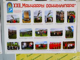 В селе Ытык-Кюель открыли выставку в честь Игр Манчаары