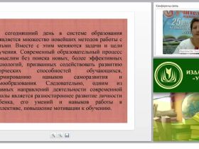 Педагогические условия использования проектной и исследовательской деятельности в условиях реализации ФГОС