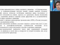 Международный вебинар "Система работы по формированию основ безопасности дорожного движения младших школьников"