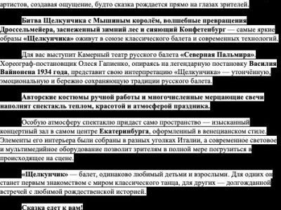 Щелкунчик. Ожившая сказка