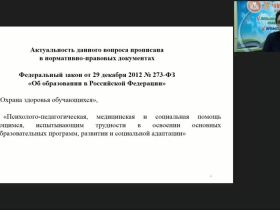 Вебинар "Инновационные технологии развития младшего школьника как субъекта физкультурно-оздоровительной деятельности"