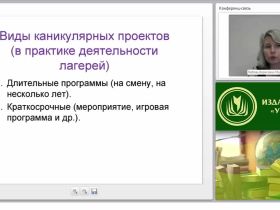Проектирование дополнительных общеразвивающих программ для реализации в оздоровительном лагере школы