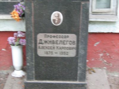 Урна Дживилегова Алексея Карловича (1875-1952)