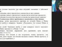 Международный вебинар "Начальный курс математики: арифметические действия, сложение и вычитание"