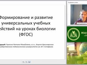 Формирование и развитие УУД при освоении программ по биологии