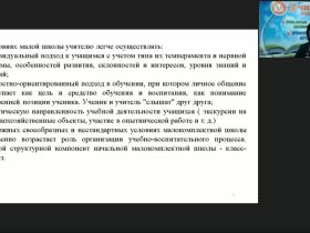 Вебинар «Особенности преподавания в малокомплектной школе в условиях модернизации системы образования»