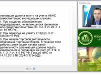 Порядок постановки на налоговый учет. Федеральные налоги: НДС, акцизы, НДФЛ