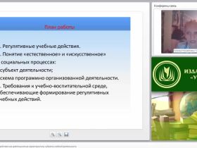 Регулятивные учебные действия как деятельностная характеристика субъекта учебной деятельности