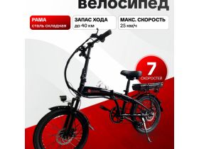 Электровелосипед Exegol EXC20M, год 2025, цвет Черный