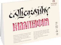 Планшет для каллиграфии Лилия Холдинг А3 12 л 250 г