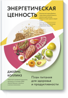 Энергетическая ценность
