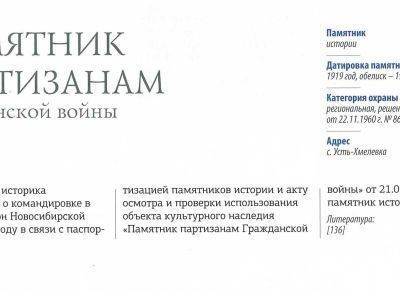 Памятник партизанам Гражданской войны