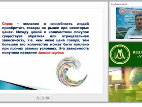 Микроэкономика как составная часть экономической теории