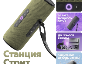 Портативная акустическая система Яндекс