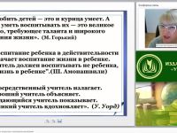 Педагогический процесс: искусство и технологии воспитания