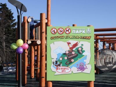 Парк культуры и отдыха г. Корсакова