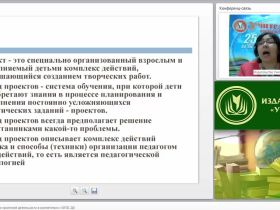 Технология организации проектной деятельности в соответствии с ФГОС ДО