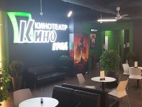 Кинотеатр «Киноград» г. Одинцово