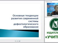 Современные подходы к модернизации специального образования