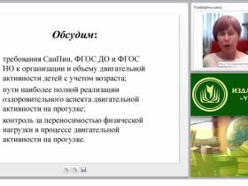 Организация освоения опыта безопасного поведения детьми в соответствии с ФЗ “Об образовании в РФ”