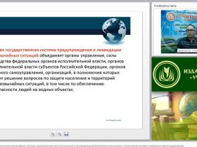Международный вебинар "Поражающие факторы источников чрезвычайных ситуаций, характерных для мест расположения и производственной деятельности организации, а также оружия массового поражения и других видов оружия"