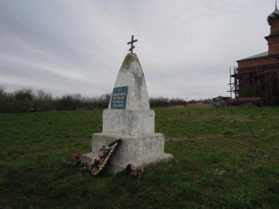 Могила комсомольца Дмитрия Никитовича Федорова