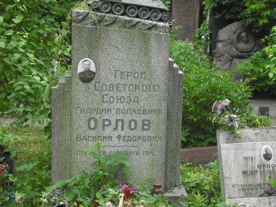 Могила -  Орлов Василий Федорович (1916-1945), Герой Советского Союза