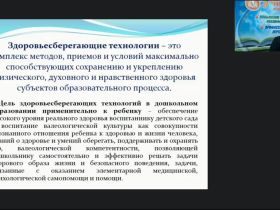 Вебинар "Стретчинг как инновационная здоровьесберегающая технология в дошкольной образовательной организации"