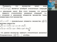 Международный вебинар «Задачи и методы абстрактной и компьютерной алгебры»