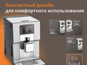 Автоматическая кофемашина KRUPS Intuition Experience + EA877D10