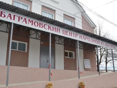 Баграмовский центр народной культуры