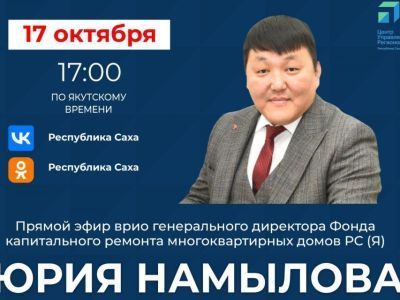 Якутянам расскажут о проведении капремонта отопительной системы домов в прямом эфире соцсетей
