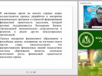 Вебинар "Воспитание финансовой грамотности у детей дошкольного возраста: проблемы и перспективы"