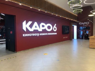 Кинотеатр «КАРО 6 Будапешт» на Лескова