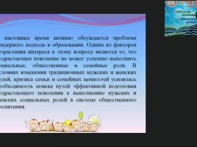 Вебинар "Учет гендерных особенностей в обучении и воспитании школьников"