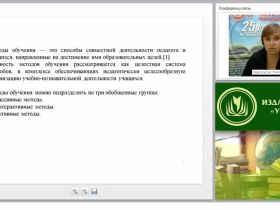 Новые образовательные технологии: активные формы обучения (ФГОС)