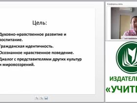 Методическое сопровождение курса “Основы религиозной культуры и светской этики” в контексте ФГОС НОО