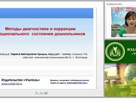 Методы диагностики и коррекции эмоционального состояния дошкольников