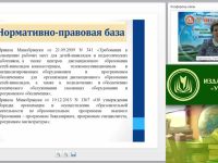 Международный вебинар "Особенности организации образовательной деятельности для лиц с ограниченными возможностями здоровья (ФГОС высшего образования)"