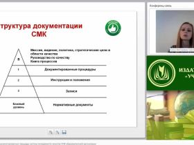 Международный вебинар "Разработка блок-схем документированных процедур системы менеджмента качества (СМК) образовательной организации"