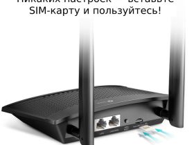 Роутер TP-Link
