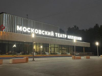 Московский театр иллюзии. Основная сцена