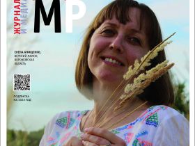 Вышел в свет новый номер журнала   «ЖУРНАЛИСТИКА И МЕДИАРЫНОК» – №3-4, 2025